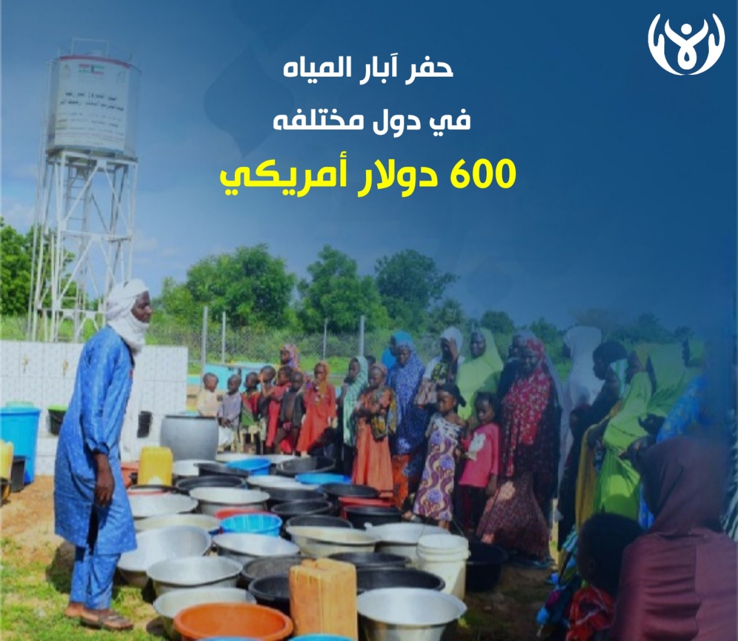 حفر آبار المياه