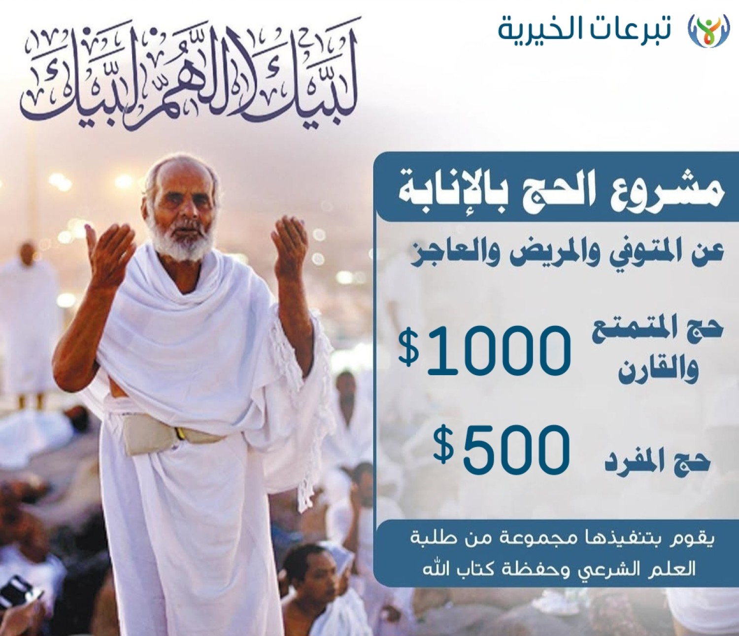 حج بالإنابه